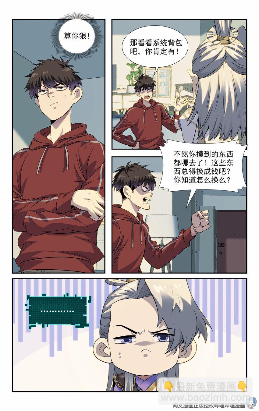 🍘我被系统托管了 07 放风时间 第10页