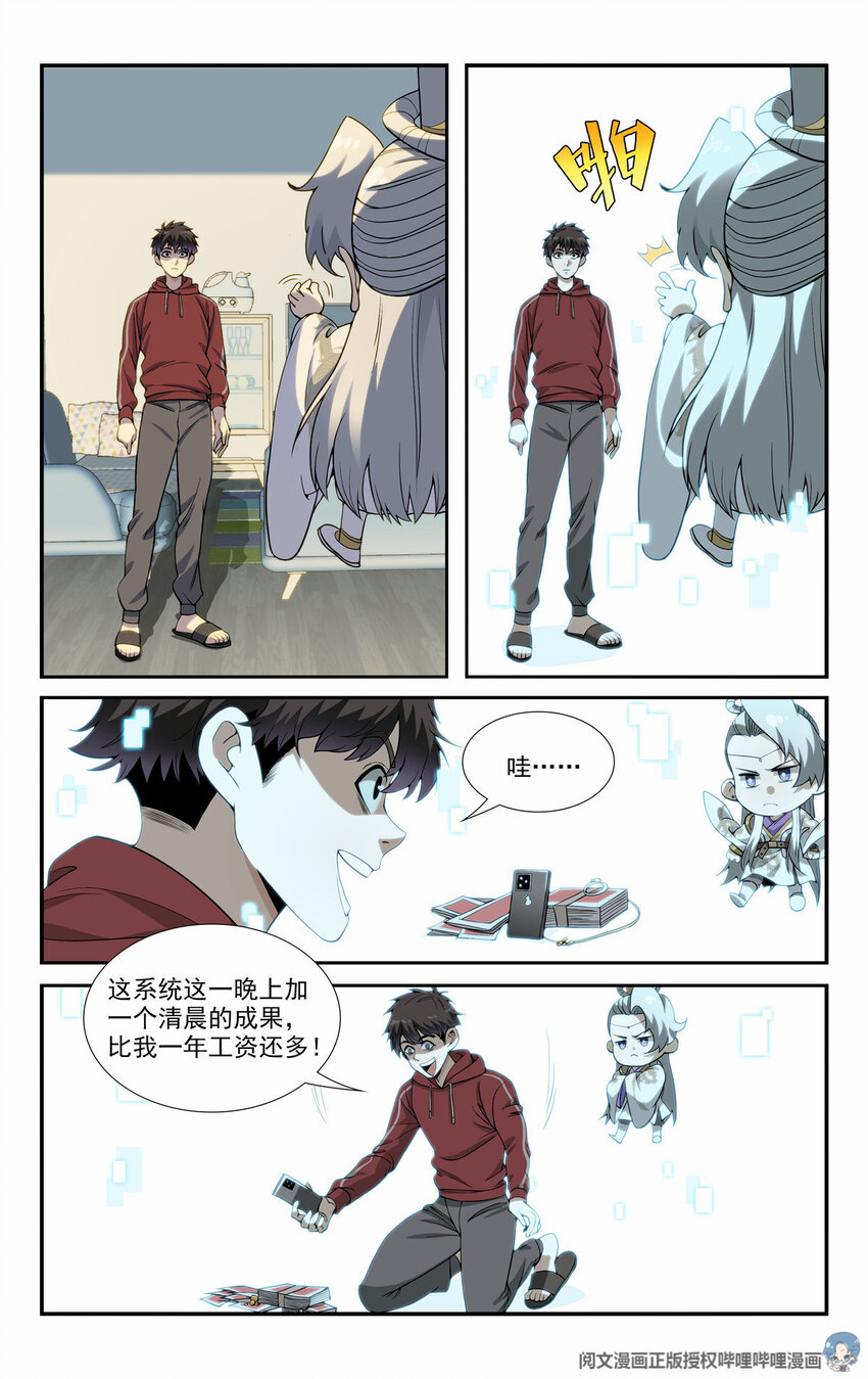 🍘我被系统托管了 07 放风时间 第11页