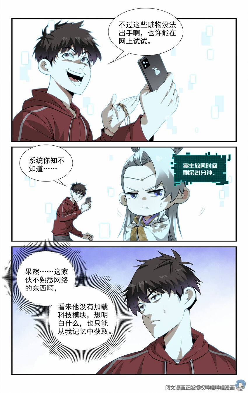 🍘我被系统托管了 07 放风时间 第12页