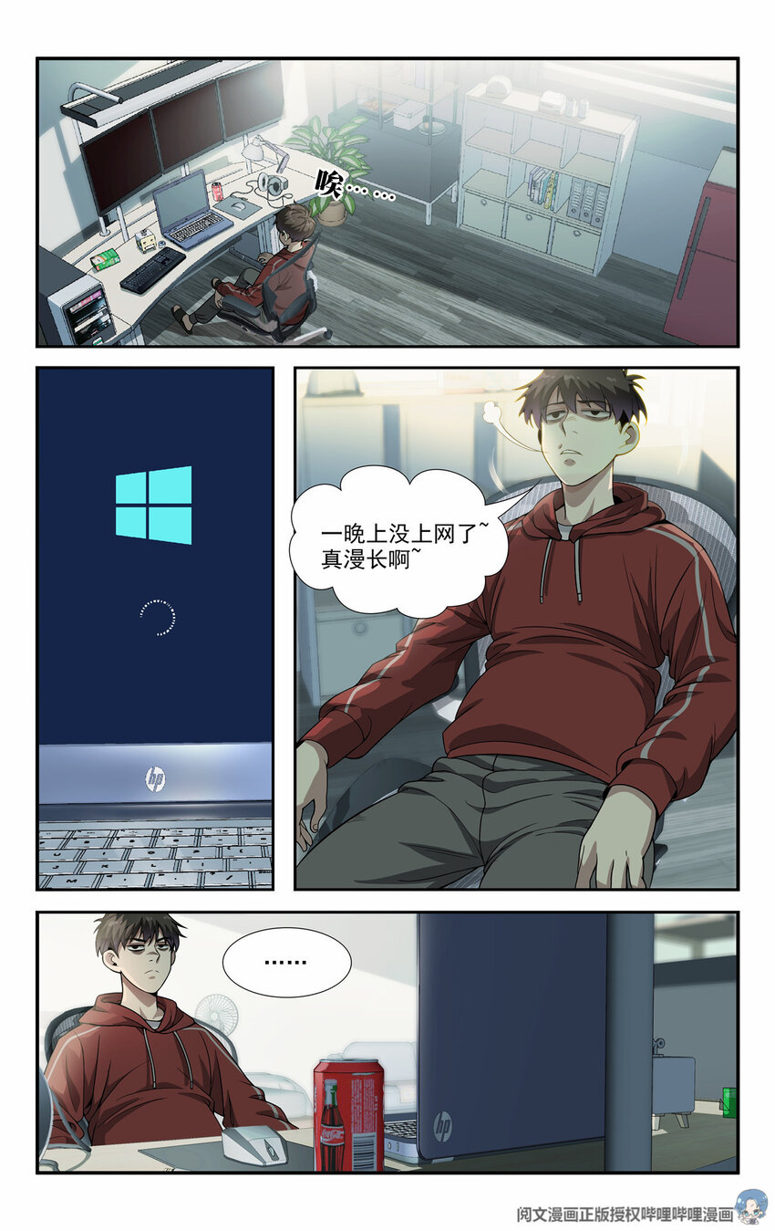🍘我被系统托管了 07 放风时间 第13页