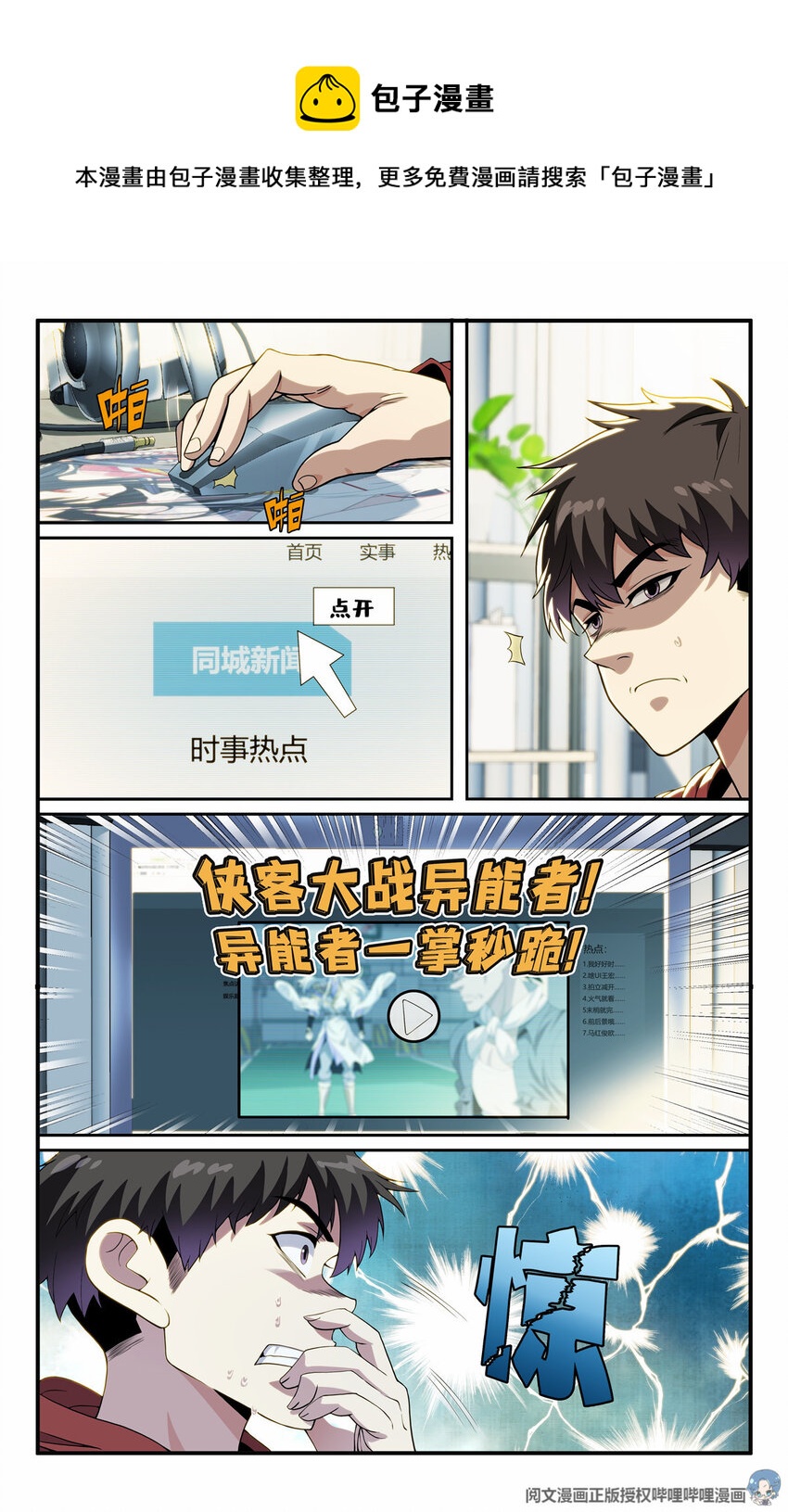 🍘我被系统托管了 07 放风时间 第14页