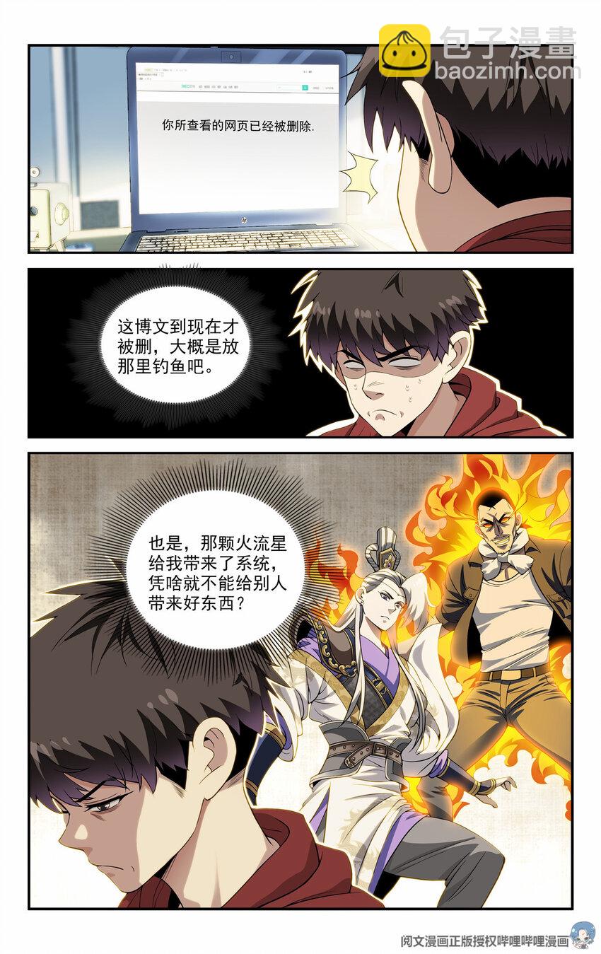 🍘我被系统托管了 07 放风时间 第15页