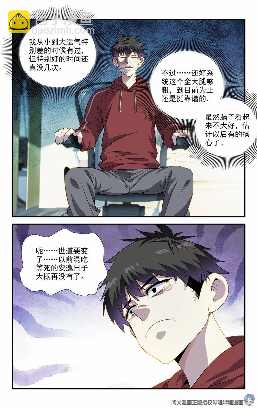 🍘我被系统托管了 07 放风时间 第16页