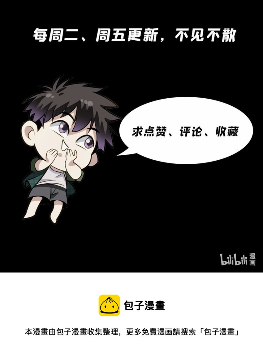 🍘我被系统托管了 07 放风时间 第18页