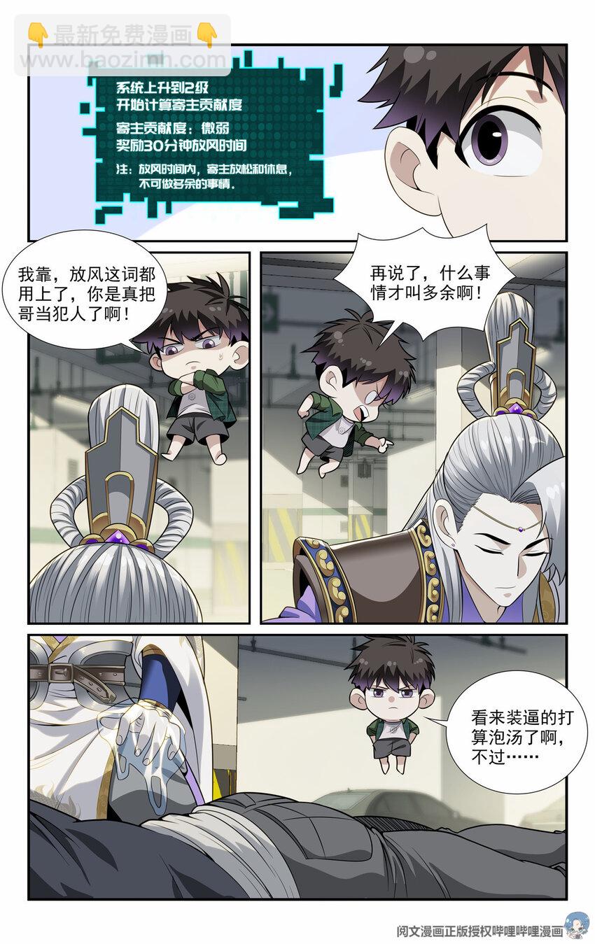 🍘我被系统托管了 07 放风时间 第4页
