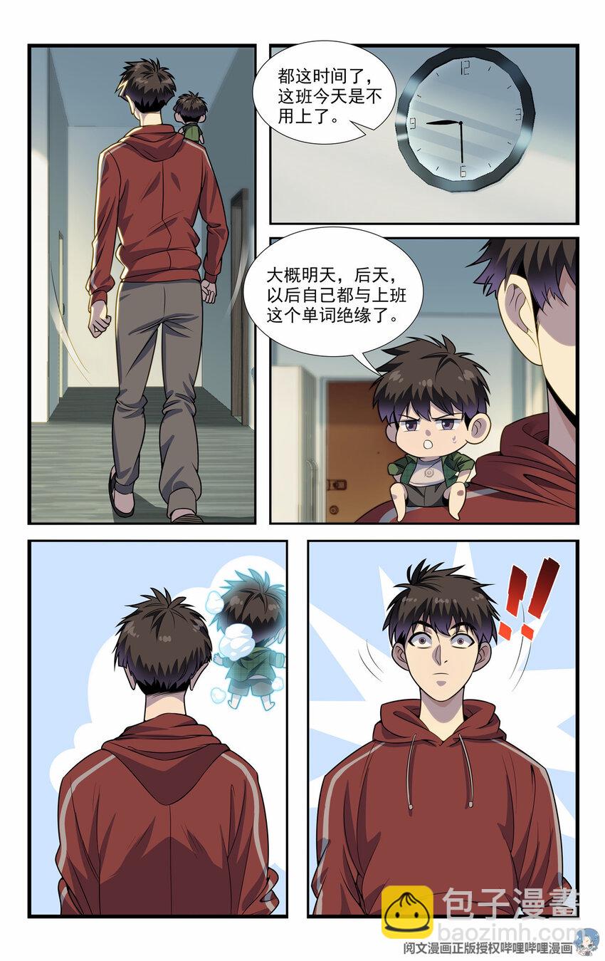 🍘我被系统托管了 07 放风时间 第7页