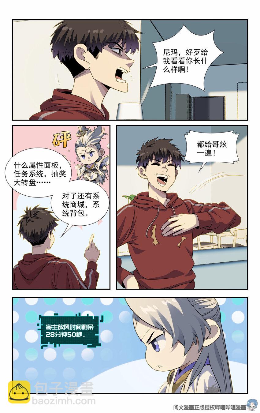 🍘我被系统托管了 07 放风时间 第9页
