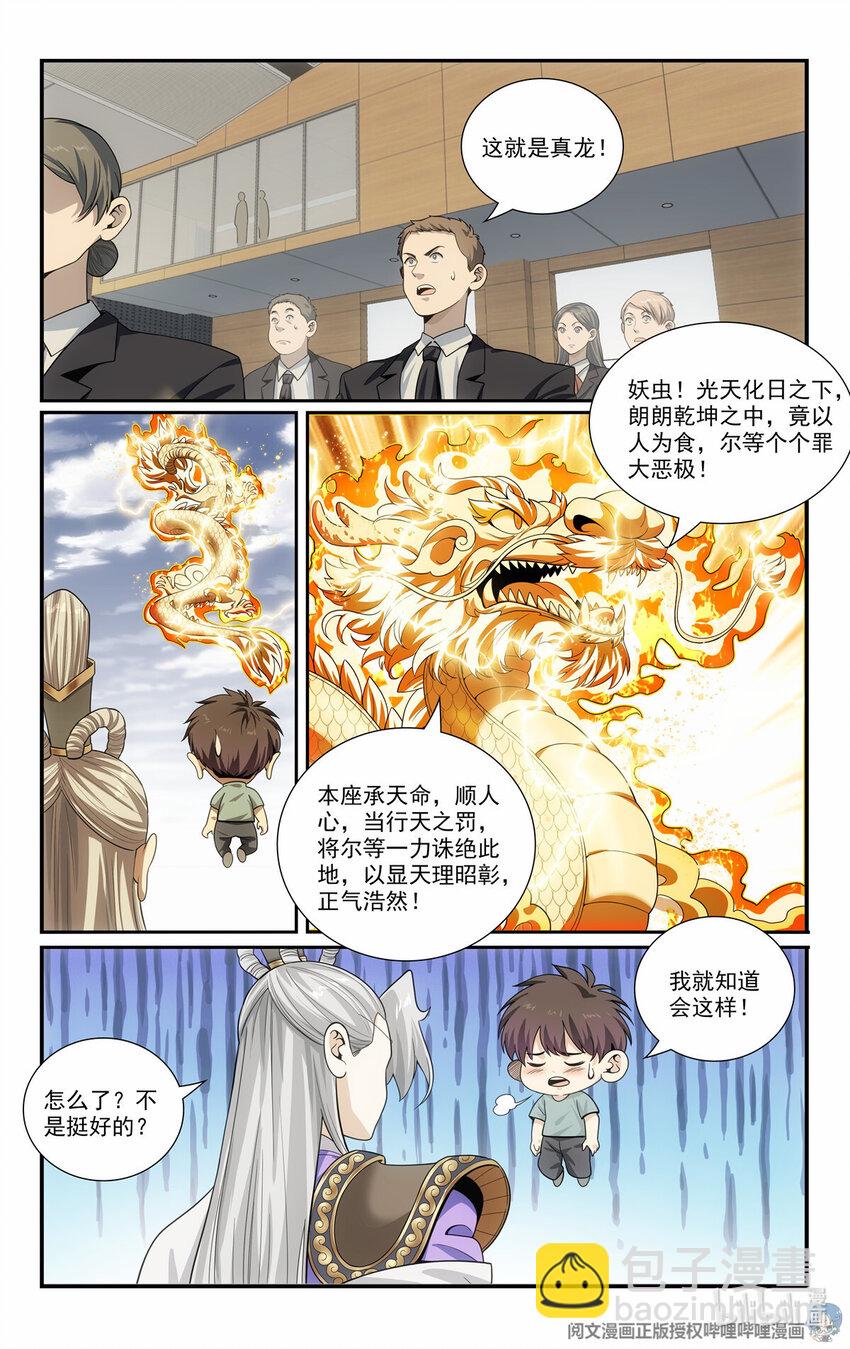 🍘我被系统托管了 79 四象阵法 第14页