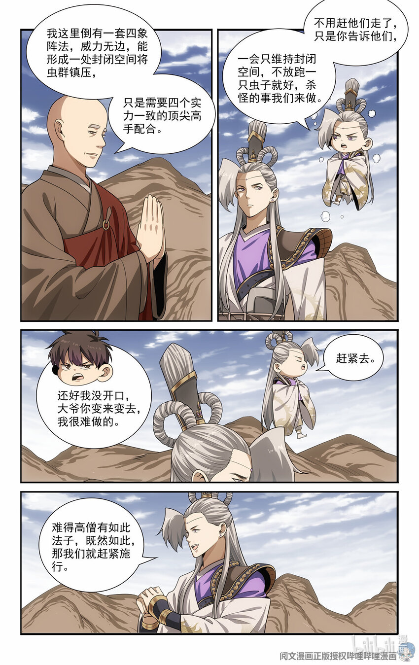🍘我被系统托管了 79 四象阵法 第2页