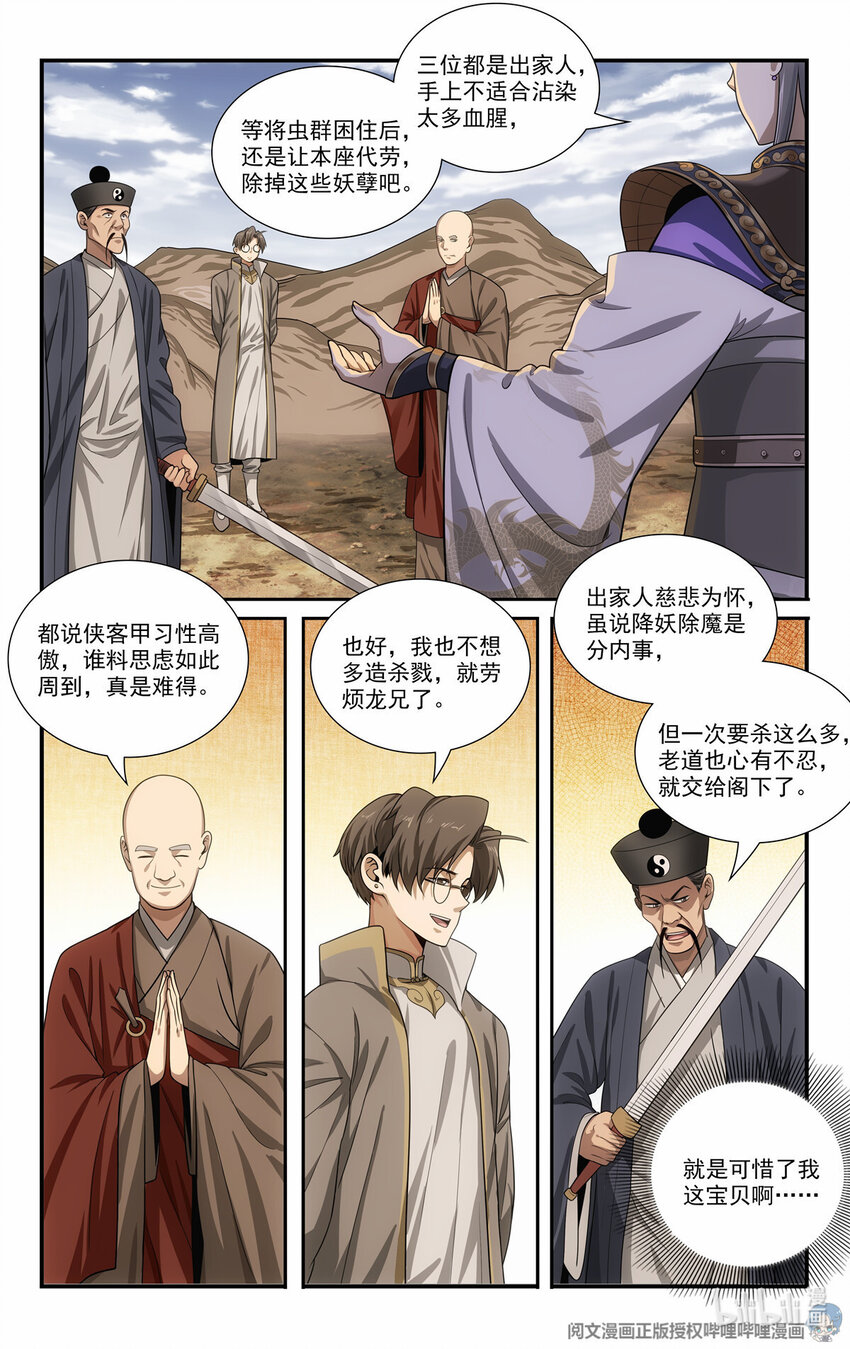 🍘我被系统托管了 79 四象阵法 第3页