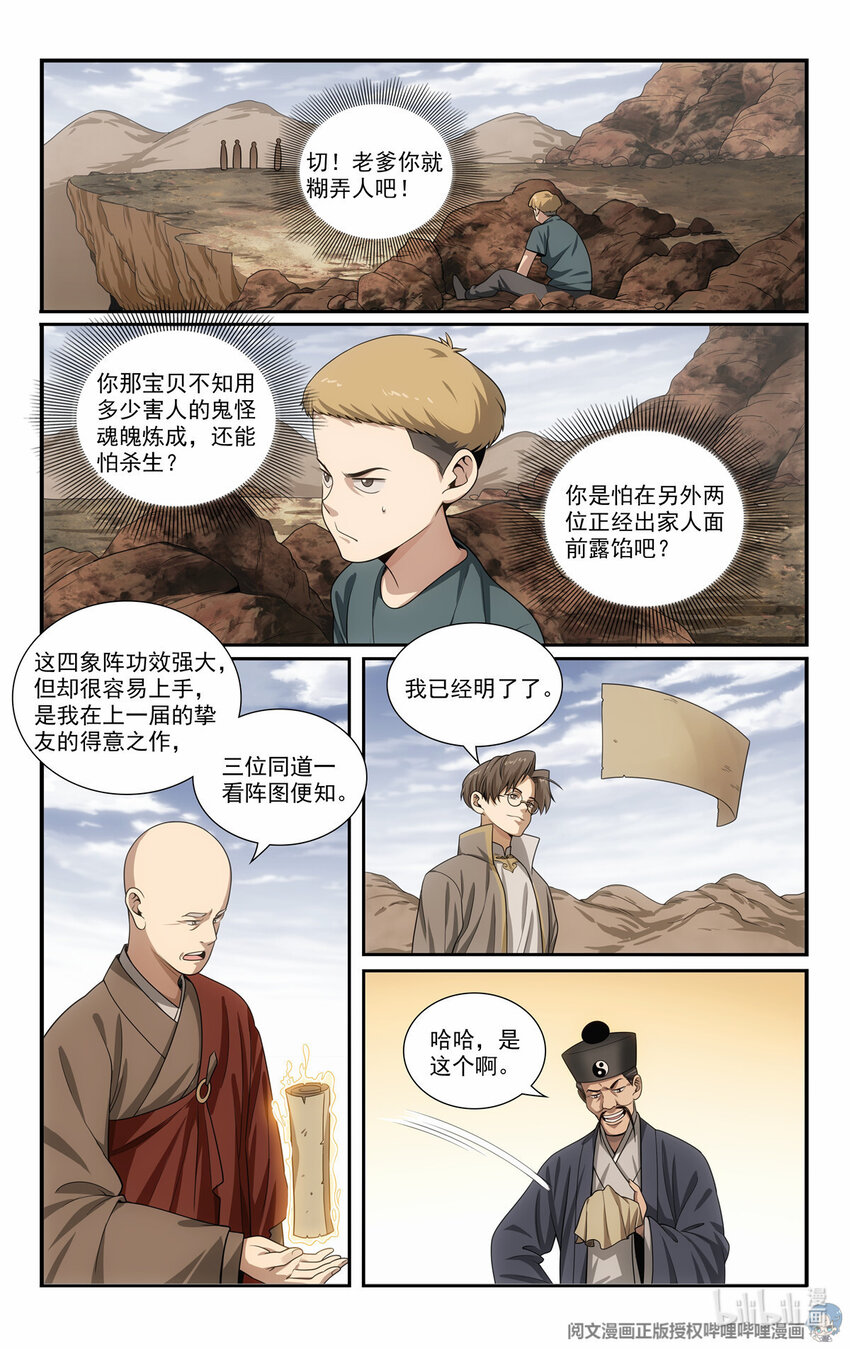 🍘我被系统托管了 79 四象阵法 第4页