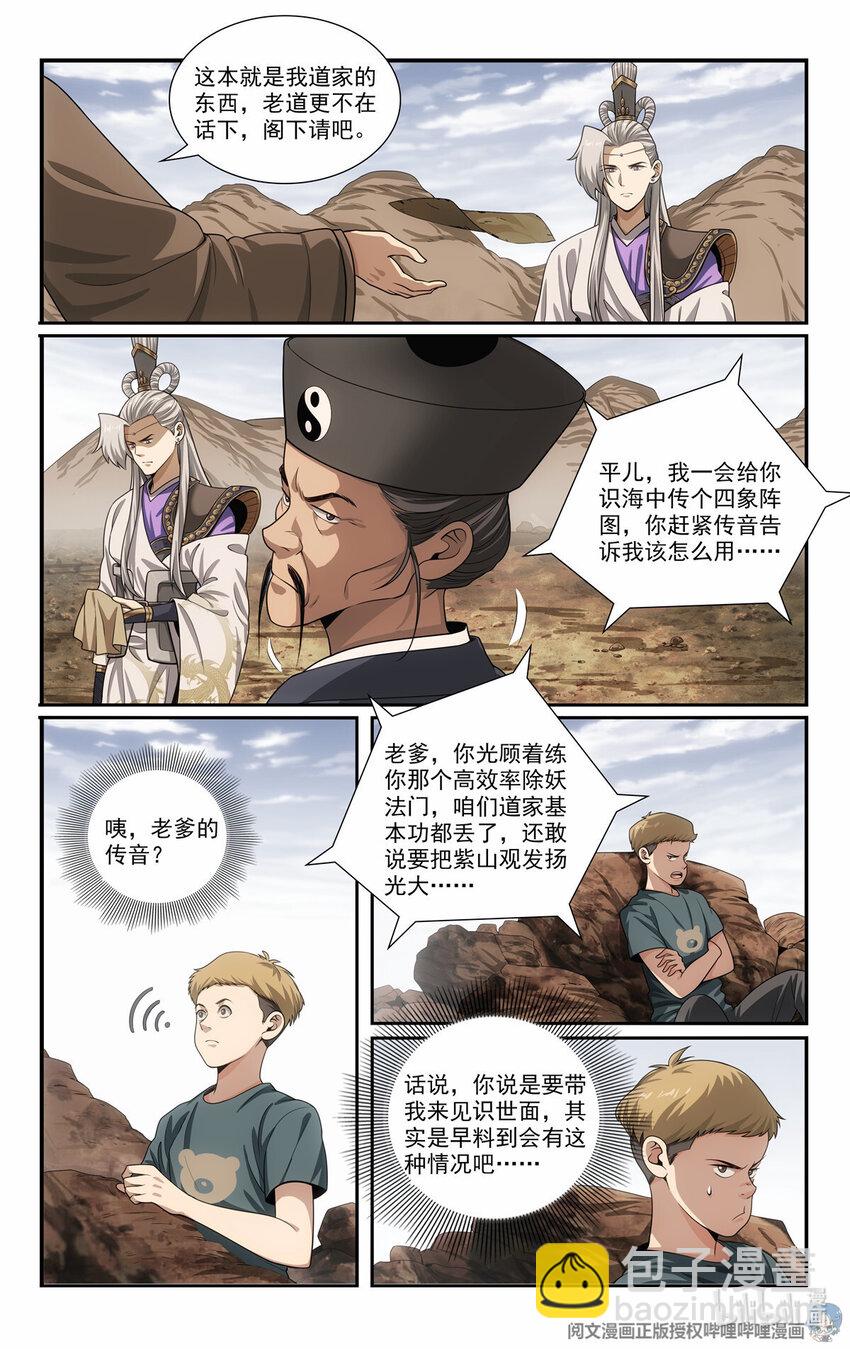 🍘我被系统托管了 79 四象阵法 第5页