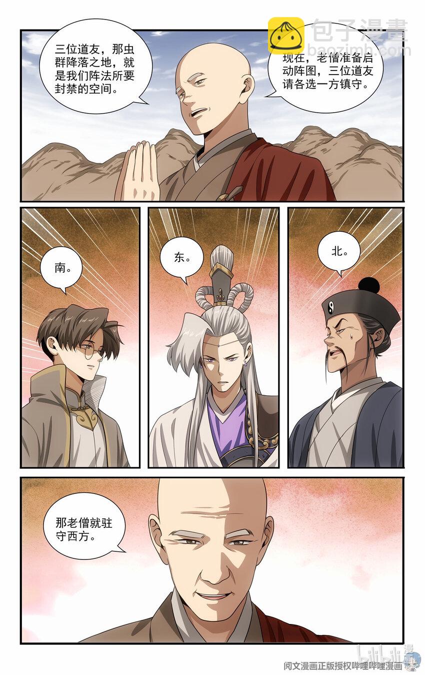 🍘我被系统托管了 79 四象阵法 第7页