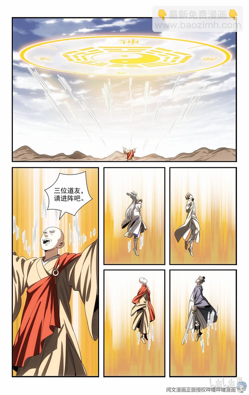 🍘我被系统托管了 79 四象阵法 第9页