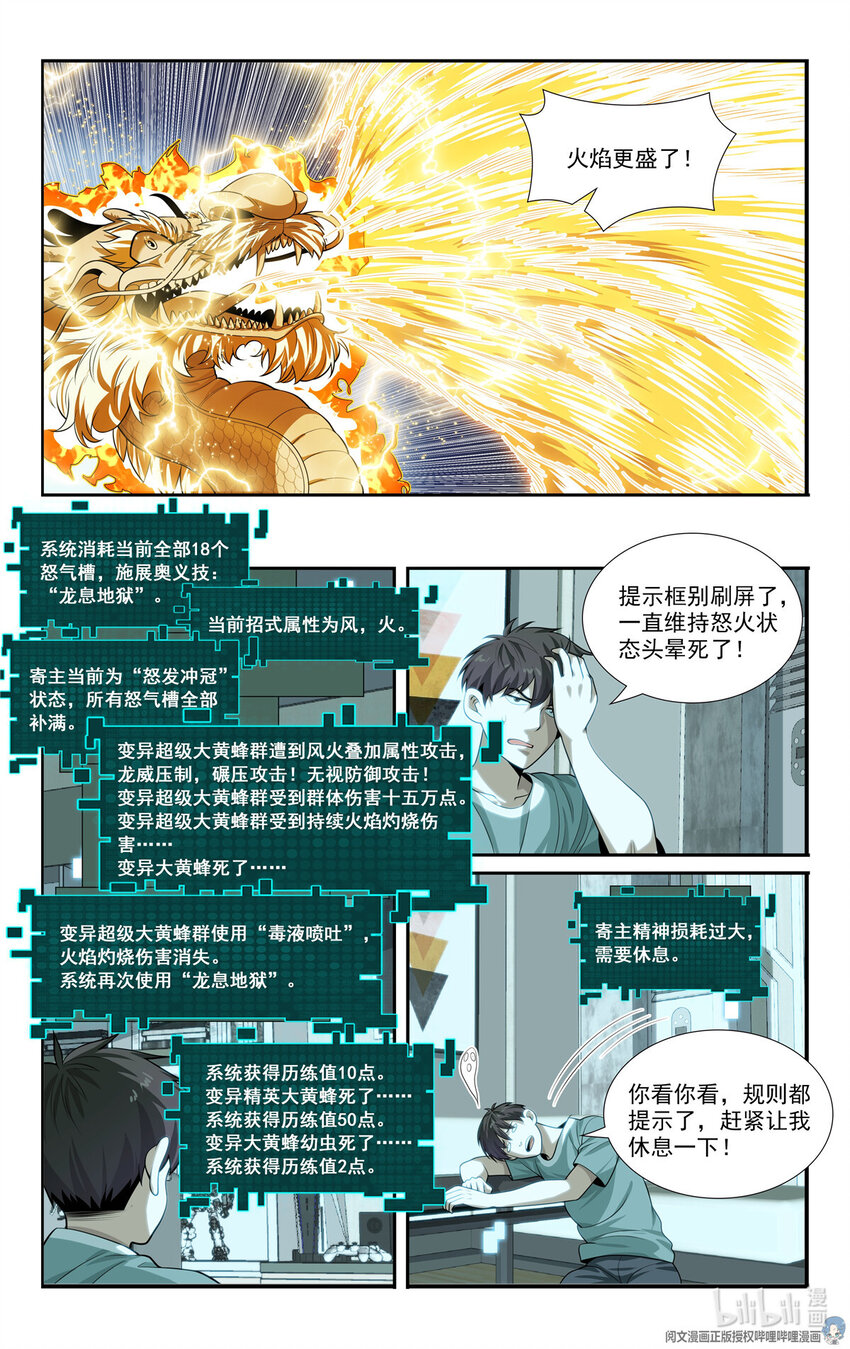🍘我被系统托管了 81 没日没夜刷怪中 第11页
