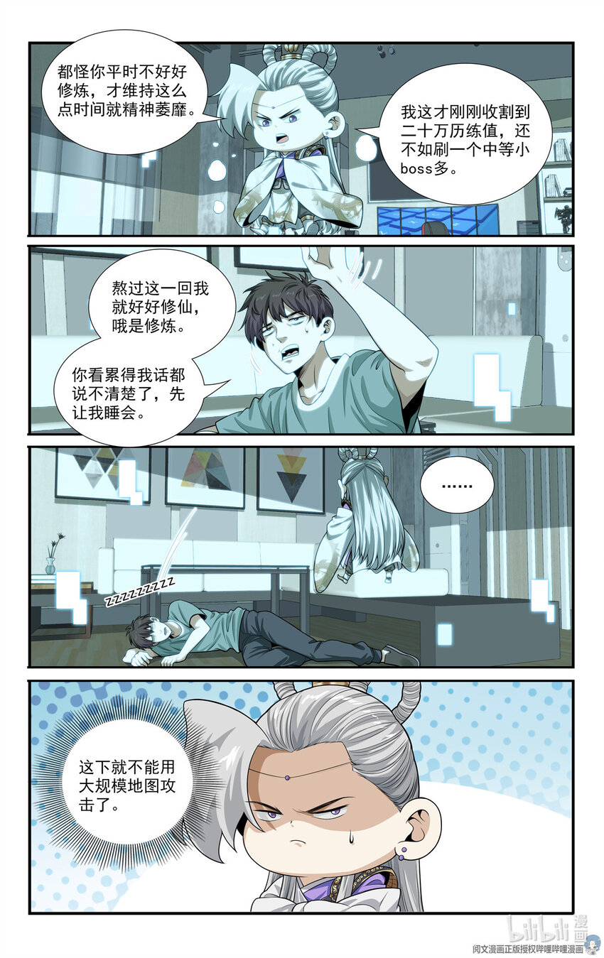 🍘我被系统托管了 81 没日没夜刷怪中 第12页