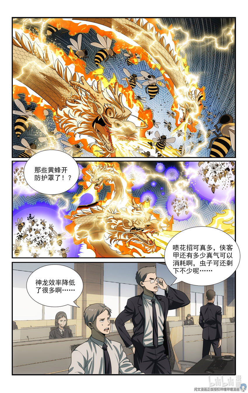 🍘我被系统托管了 81 没日没夜刷怪中 第13页