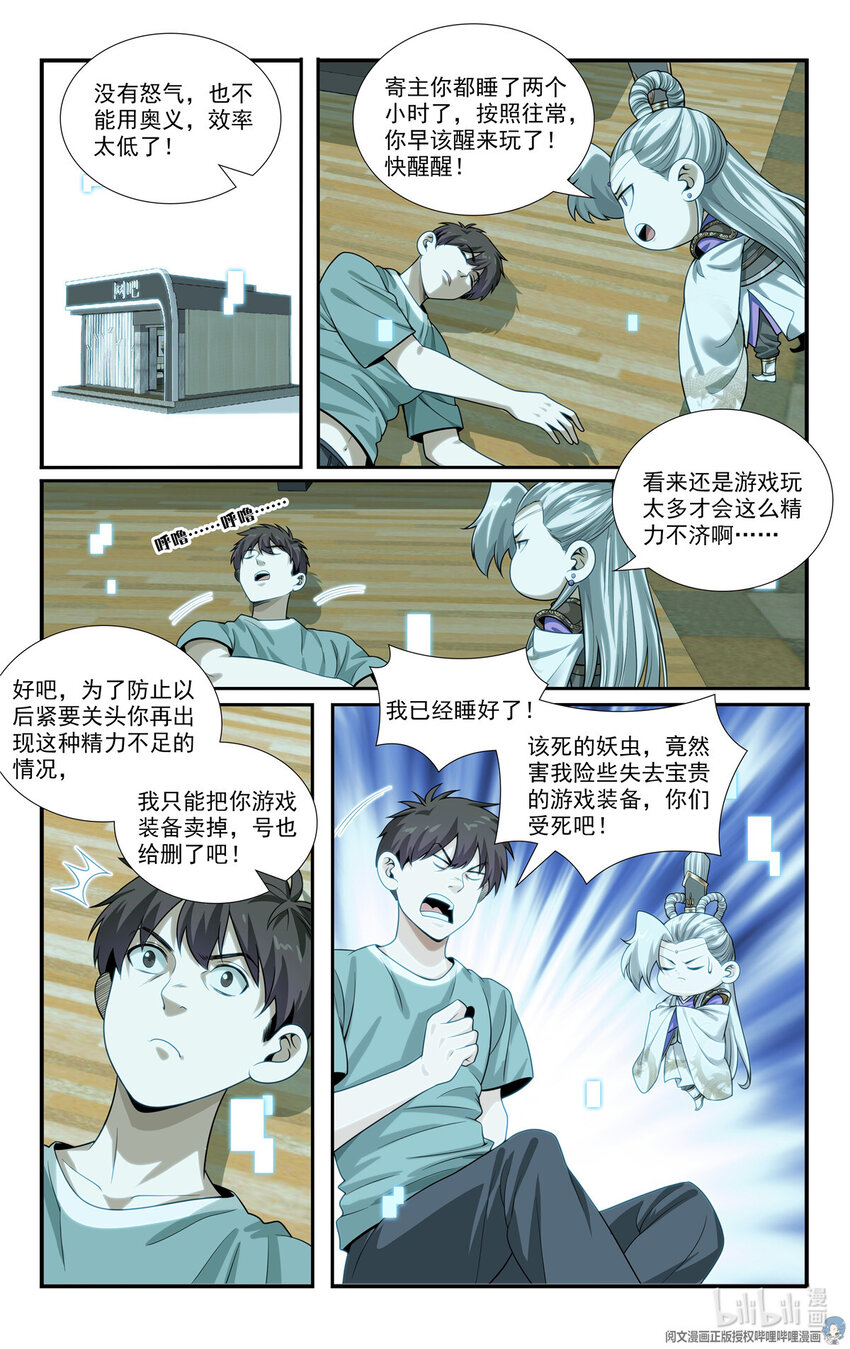 🍘我被系统托管了 81 没日没夜刷怪中 第14页