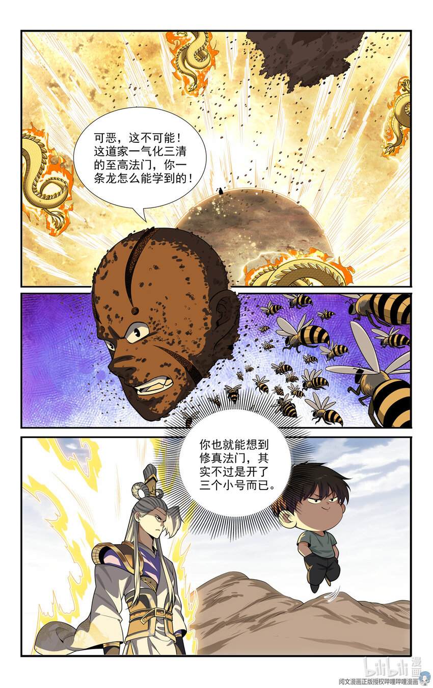🍘我被系统托管了 81 没日没夜刷怪中 第4页