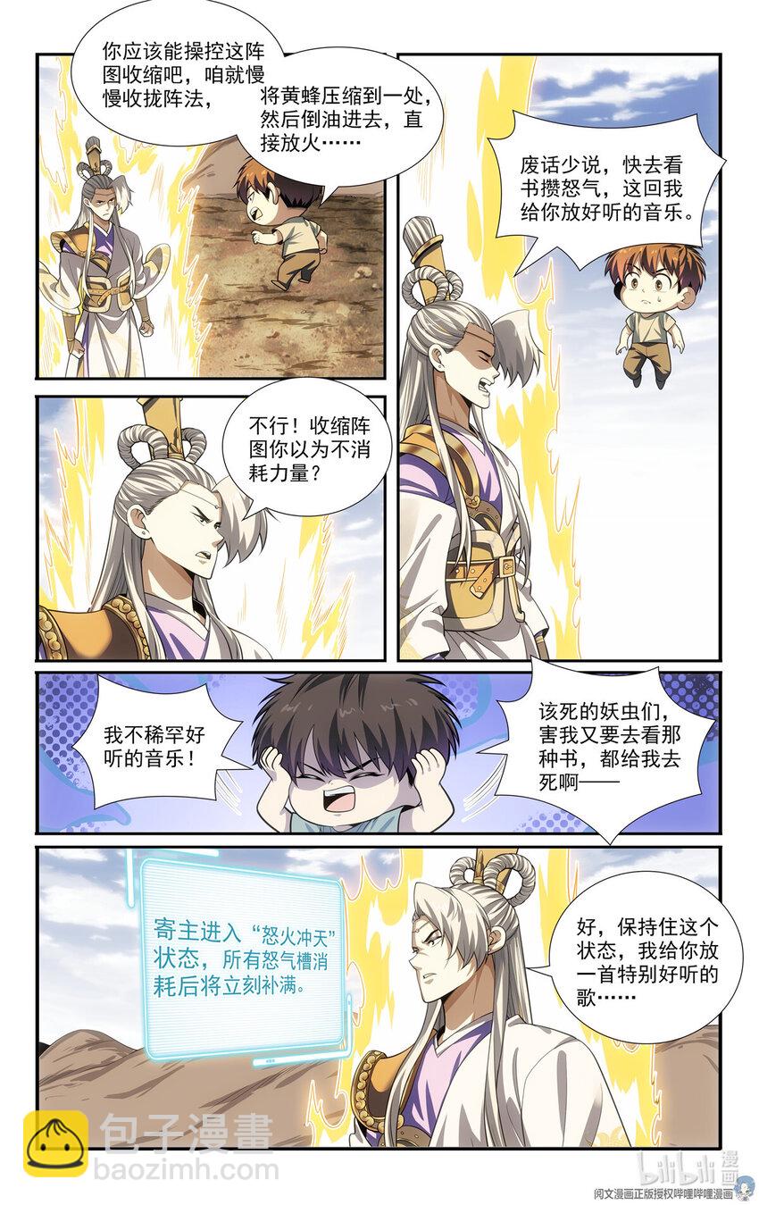 🍘我被系统托管了 81 没日没夜刷怪中 第6页