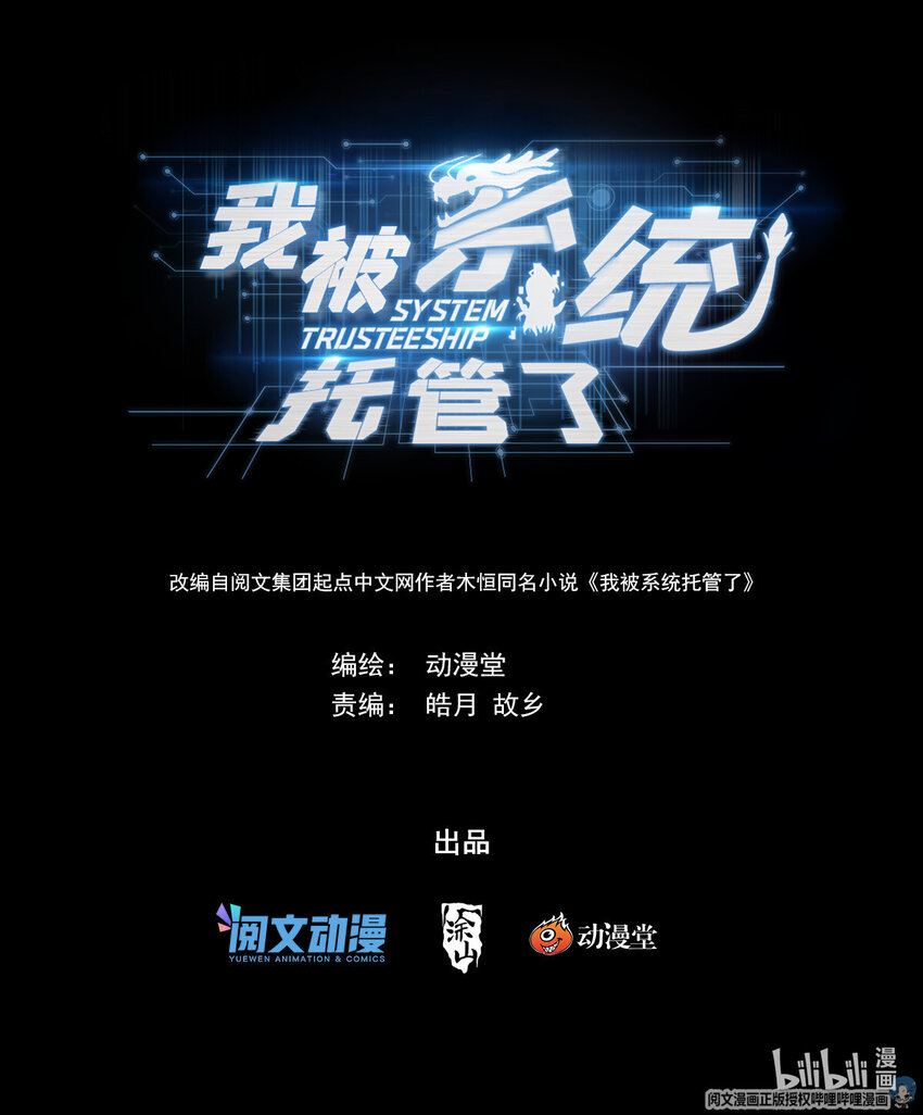 🍘我被系统托管了 82 收割与收获 第1页