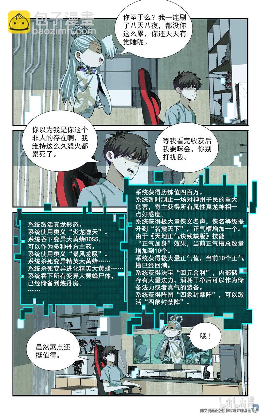 🍘我被系统托管了 82 收割与收获 第14页