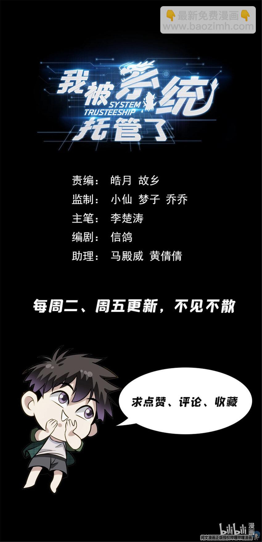 🍘我被系统托管了 82 收割与收获 第15页