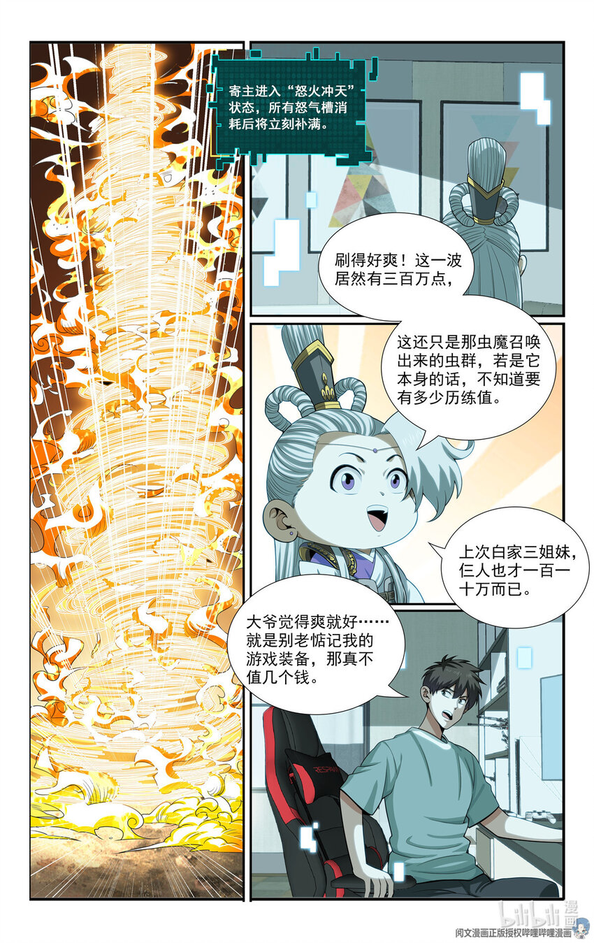 🍘我被系统托管了 82 收割与收获 第2页