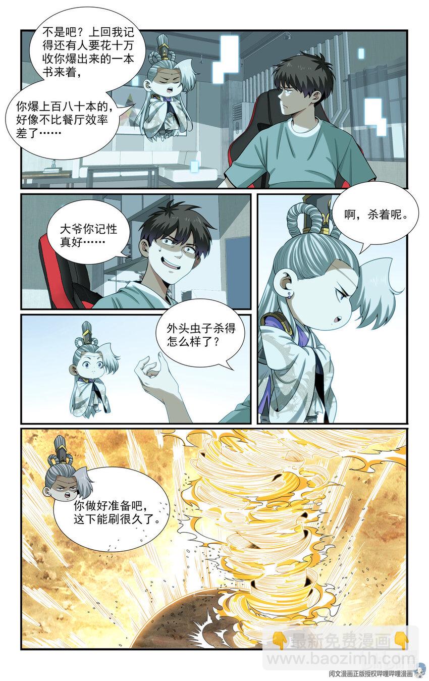 🍘我被系统托管了 82 收割与收获 第3页