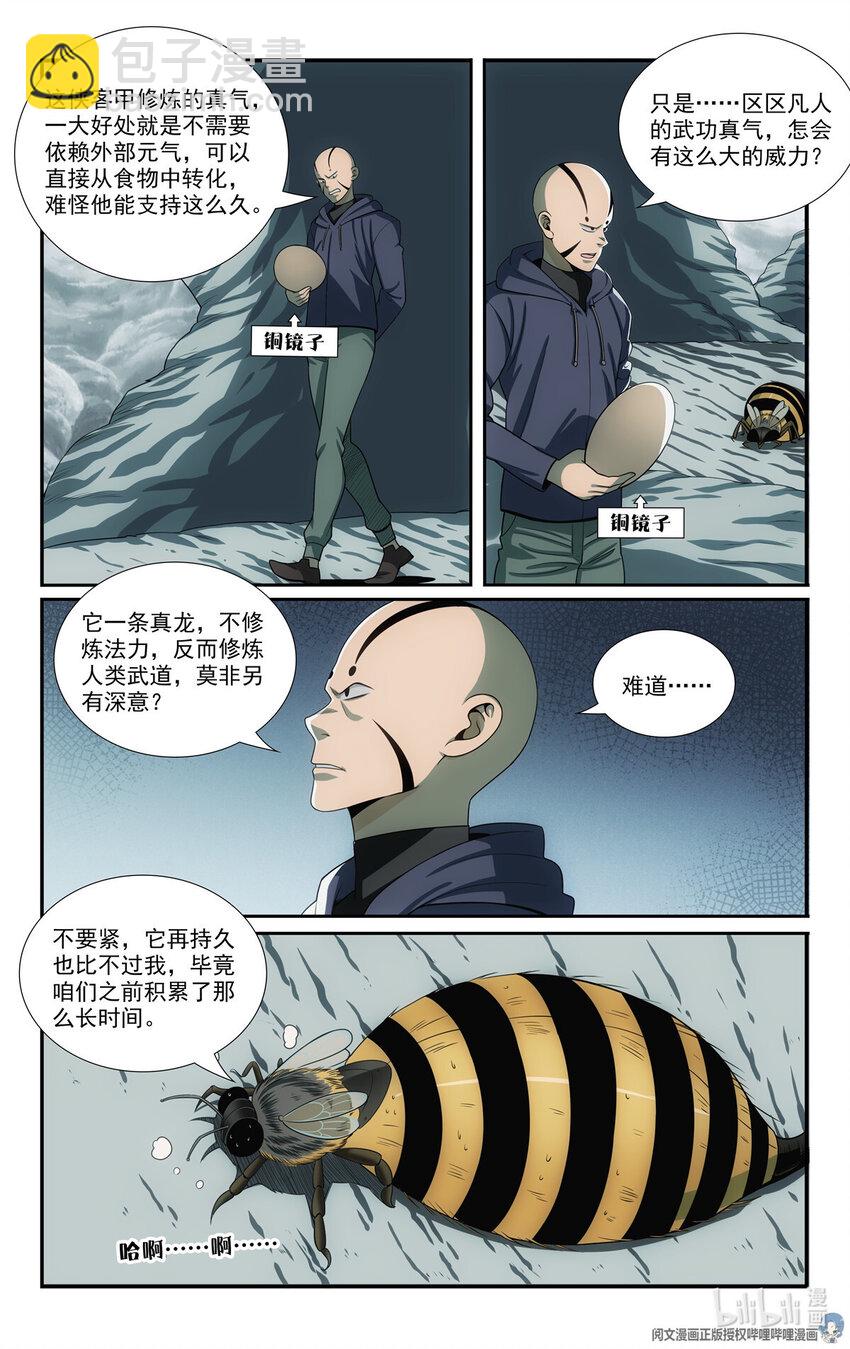 🍘我被系统托管了 82 收割与收获 第5页