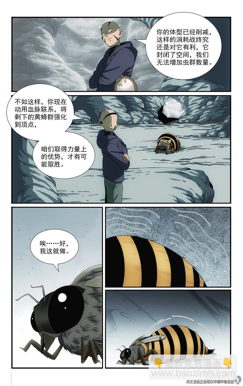 🍘我被系统托管了 82 收割与收获 第6页