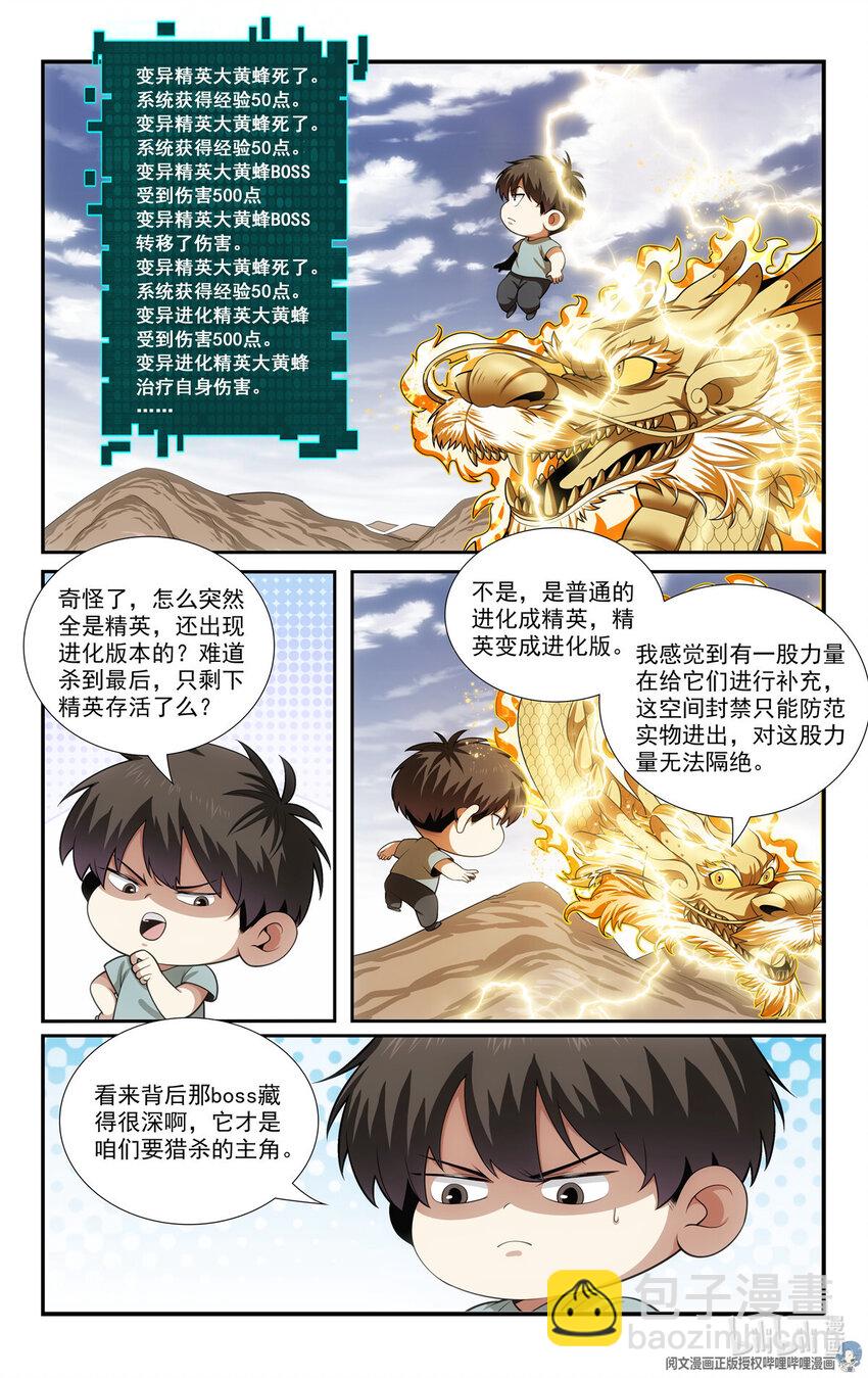 🍘我被系统托管了 82 收割与收获 第7页