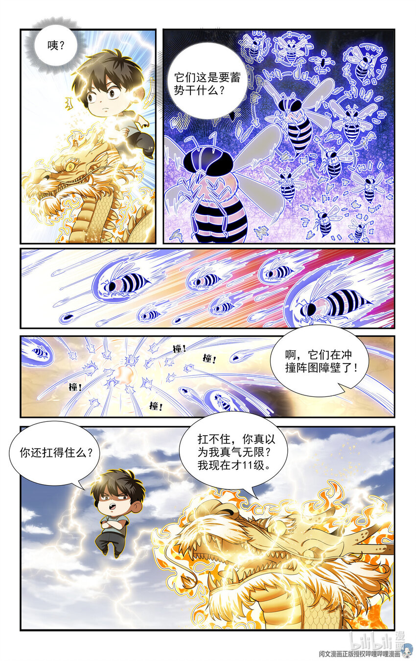 🍘我被系统托管了 82 收割与收获 第8页