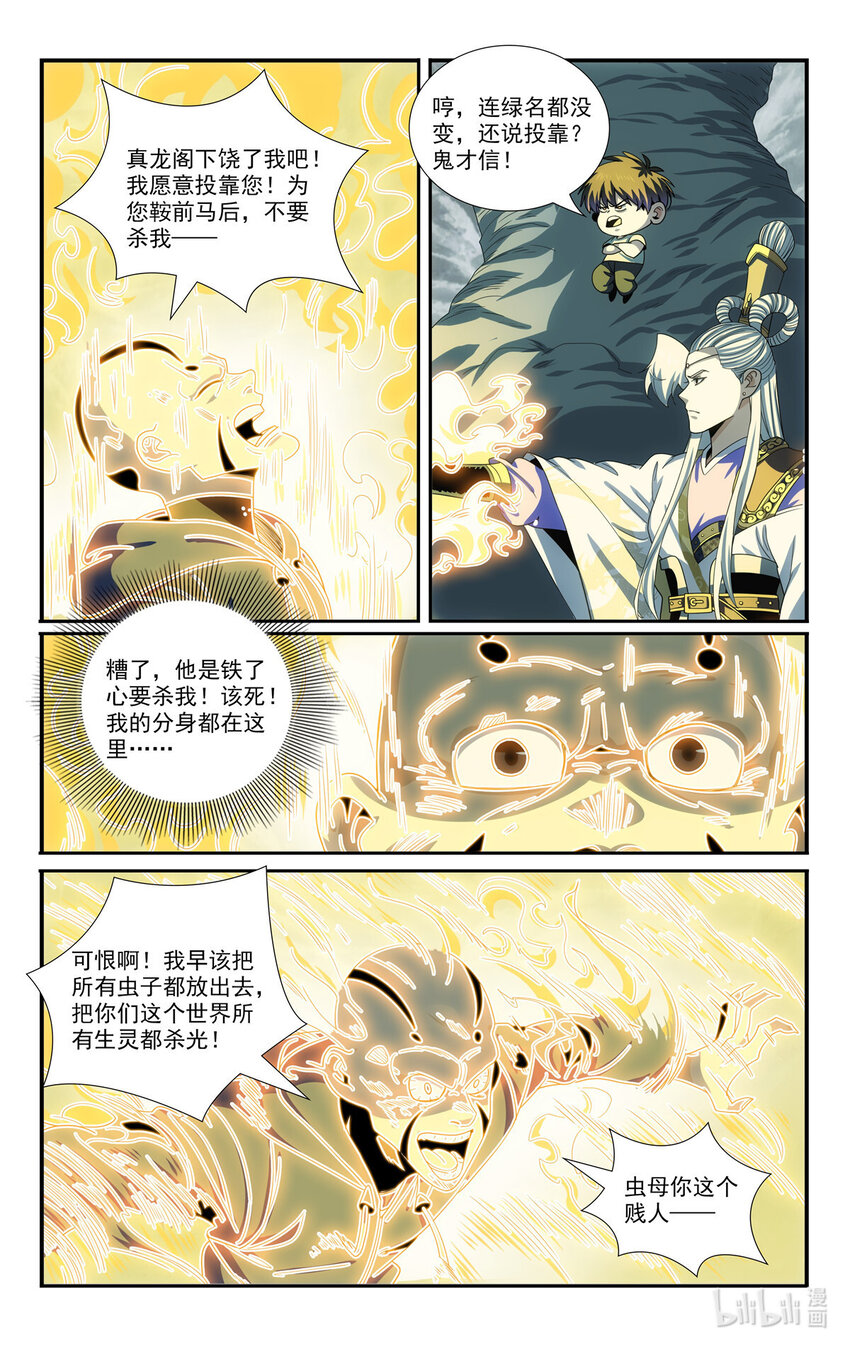 🍘我被系统托管了 84 山雨欲来 第10页
