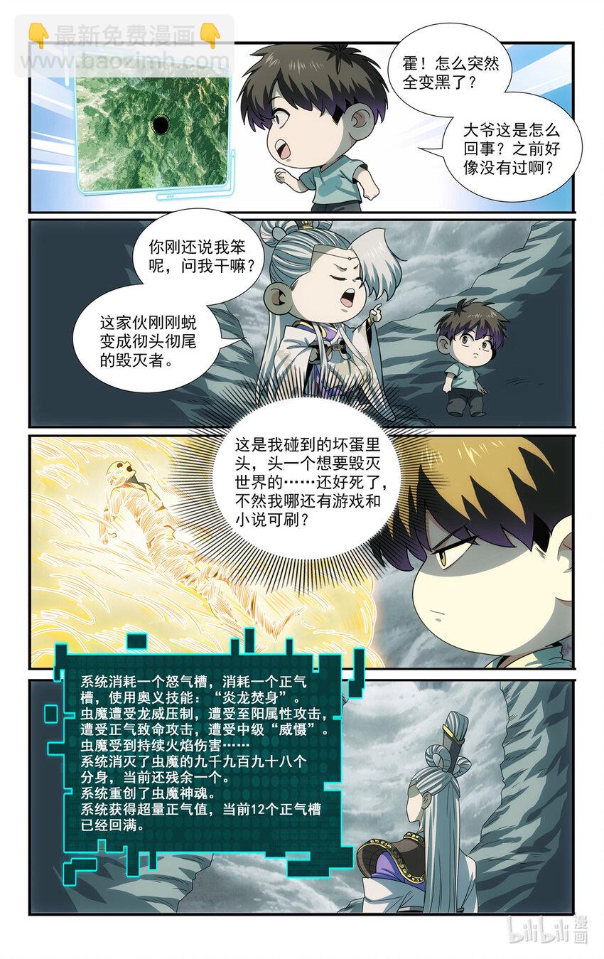 🍘我被系统托管了 84 山雨欲来 第11页