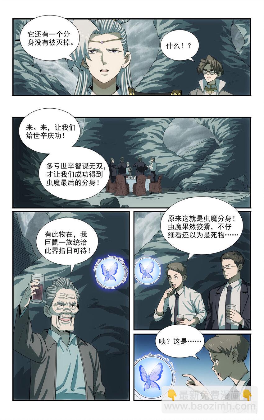 🍘我被系统托管了 84 山雨欲来 第12页