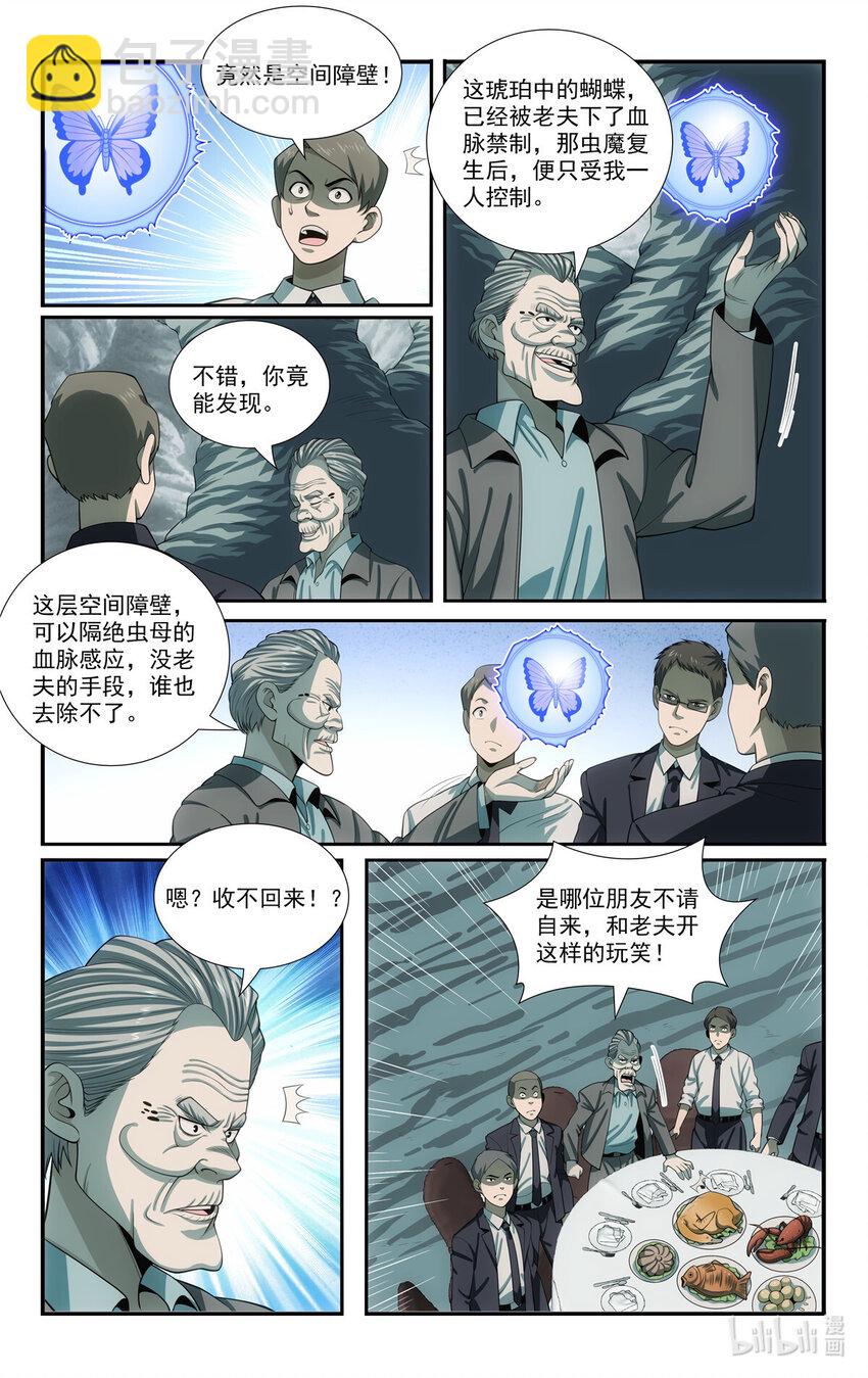 🍘我被系统托管了 84 山雨欲来 第13页