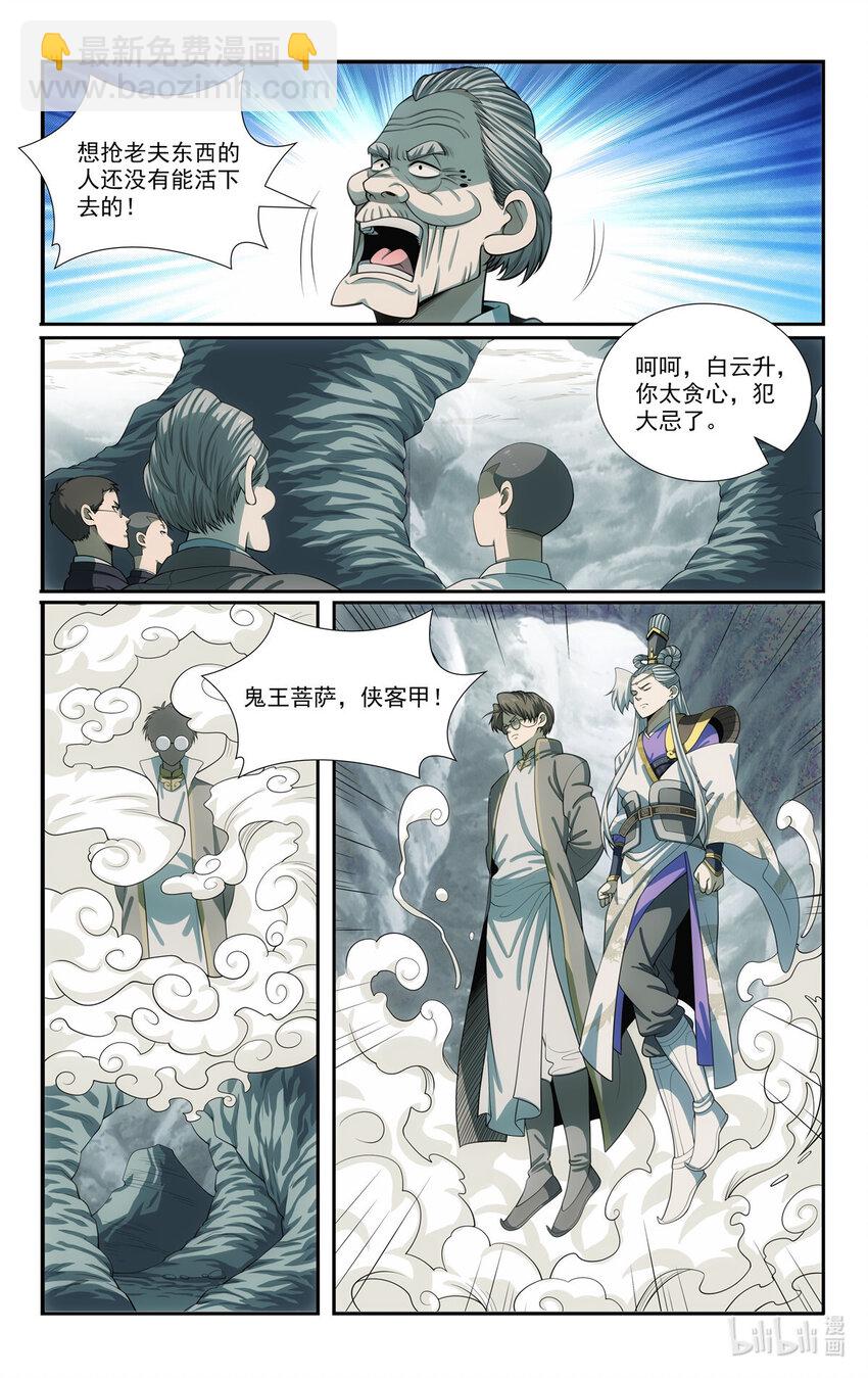 🍘我被系统托管了 84 山雨欲来 第14页