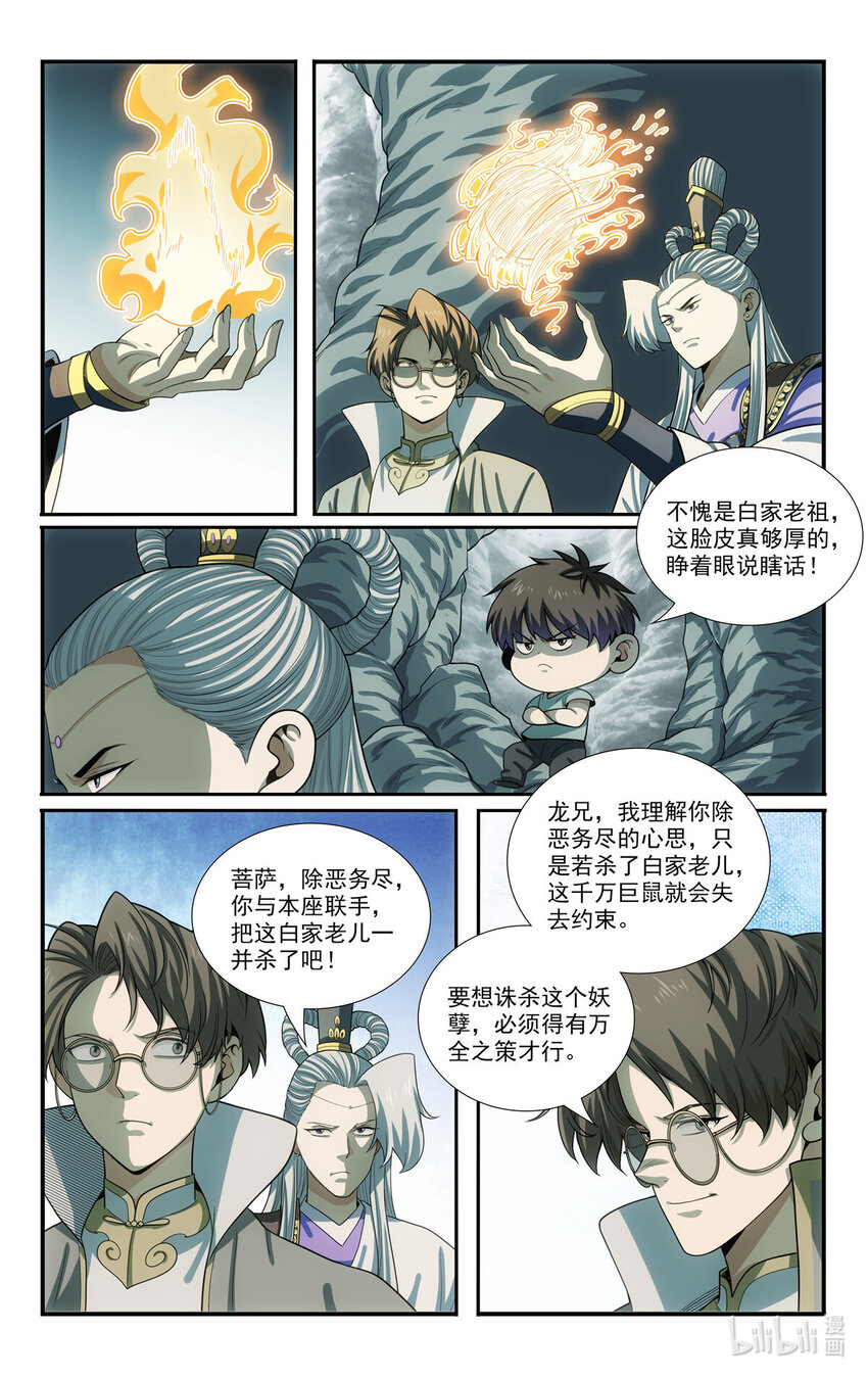 🍘我被系统托管了 84 山雨欲来 第16页