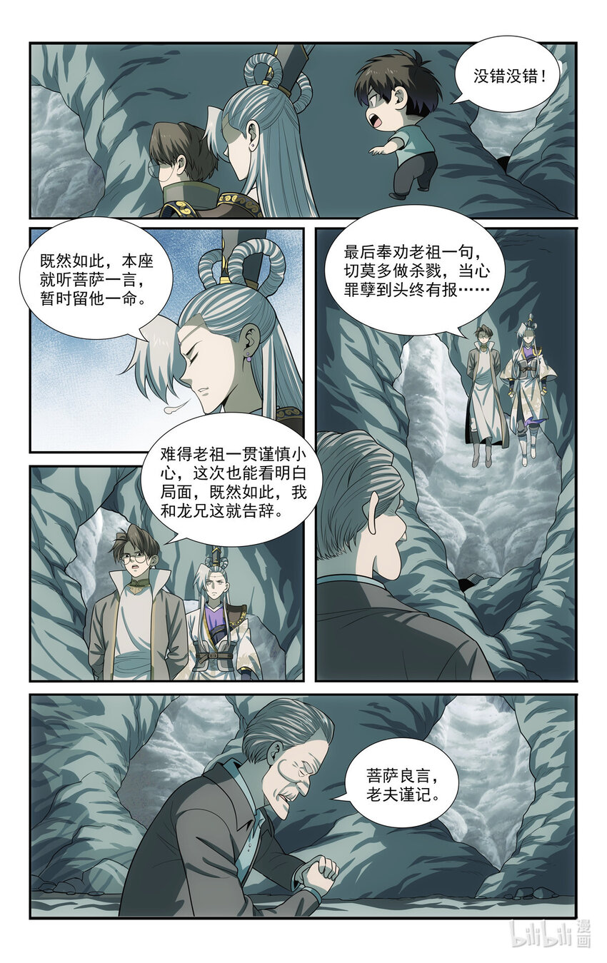 🍘我被系统托管了 84 山雨欲来 第17页