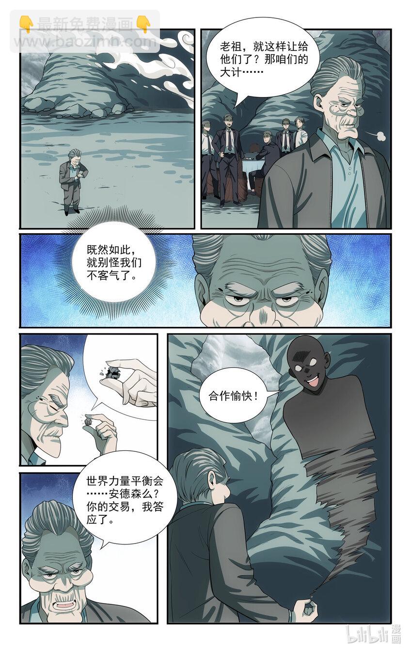 🍘我被系统托管了 84 山雨欲来 第18页