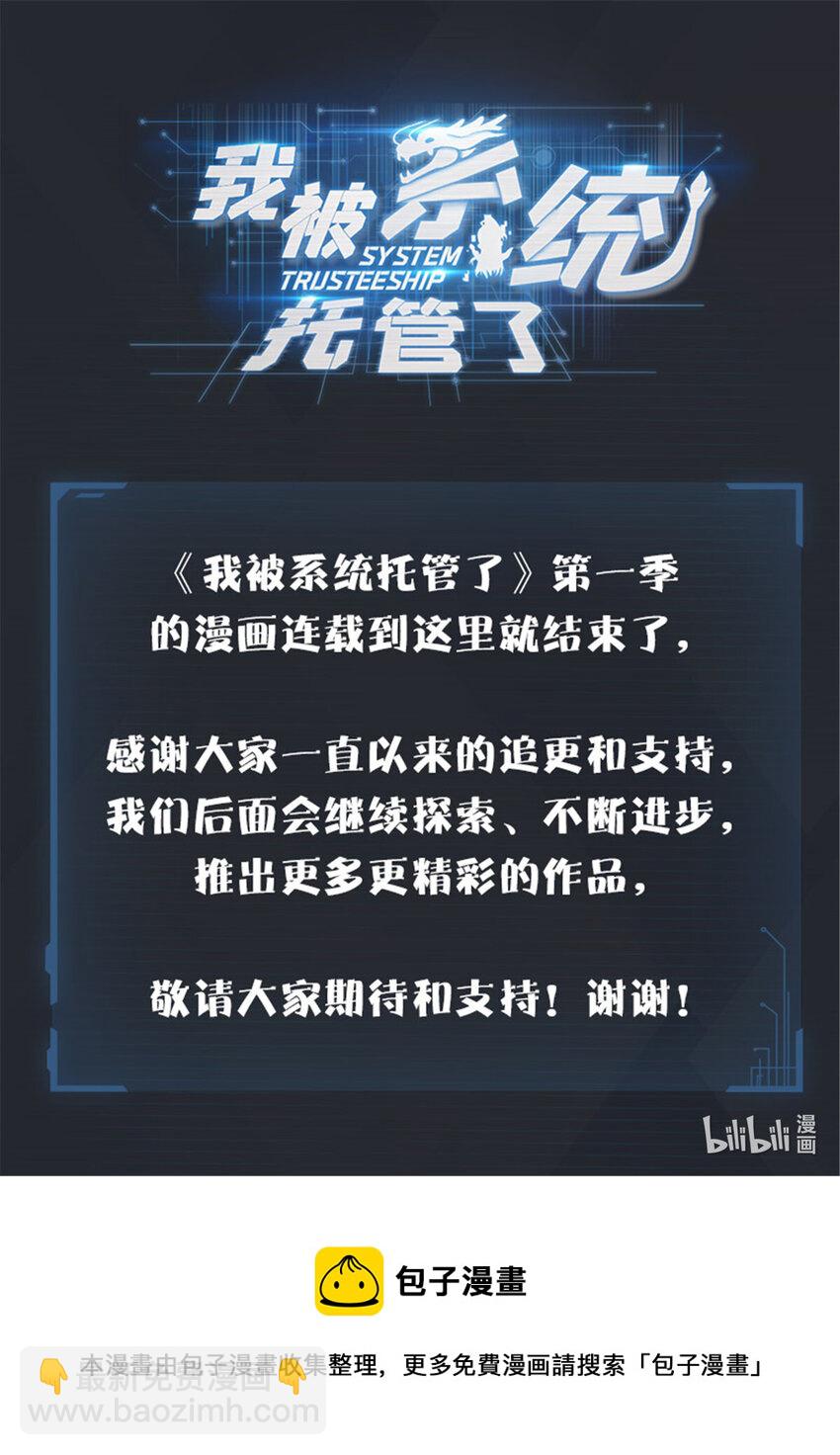 🍘我被系统托管了 84 山雨欲来 第19页