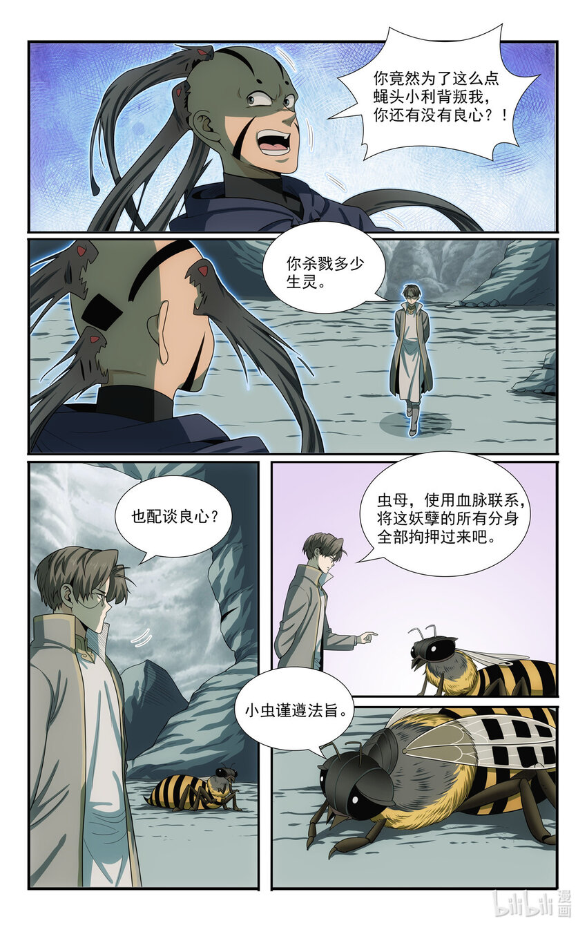 🍘我被系统托管了 84 山雨欲来 第3页