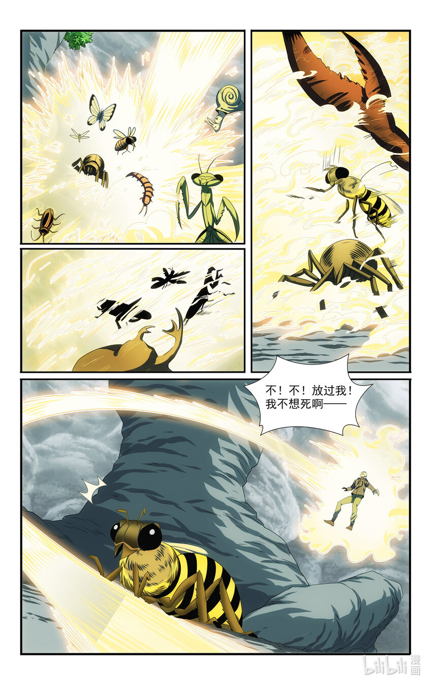 🍘我被系统托管了 84 山雨欲来 第9页