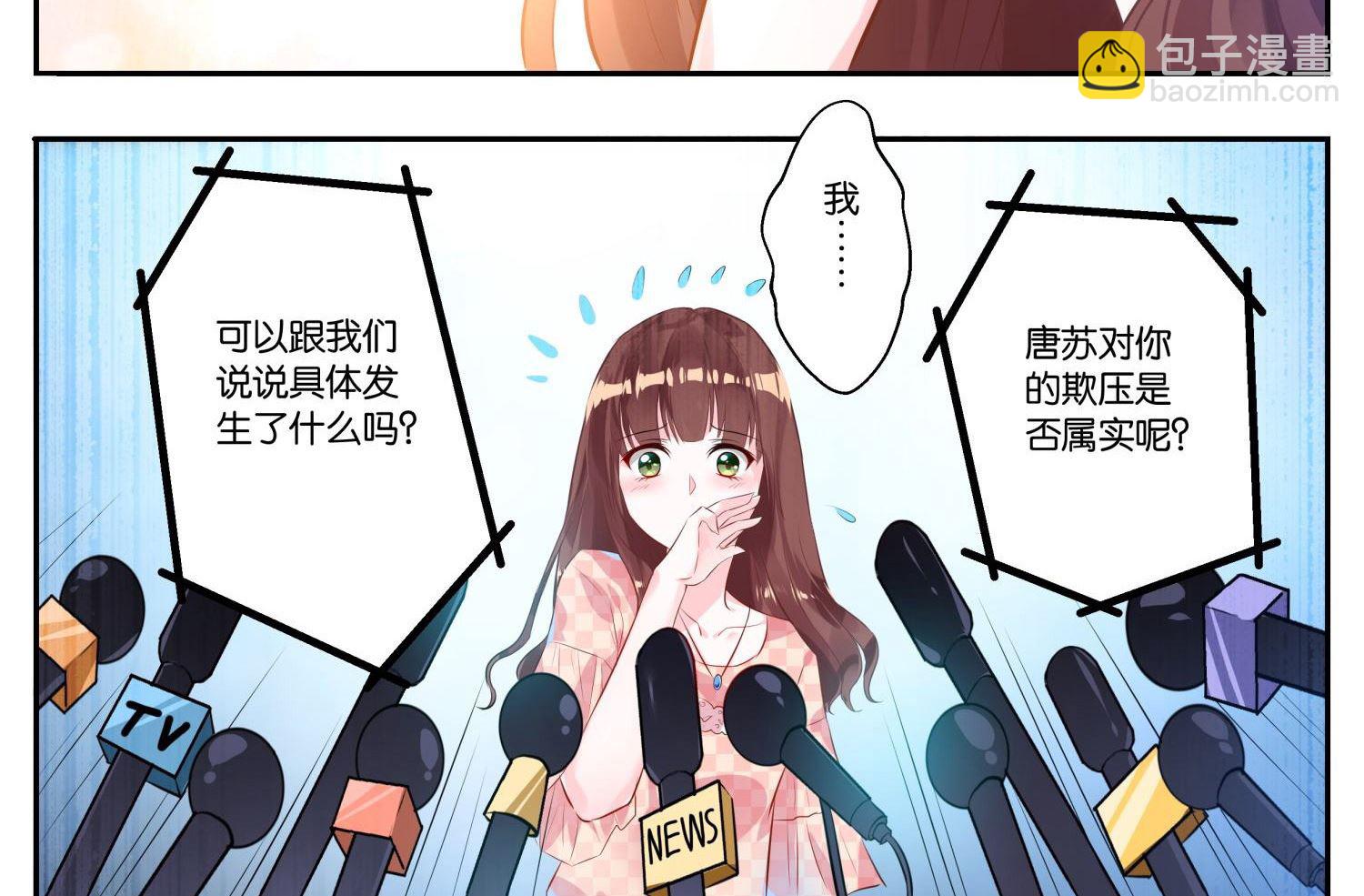 🍘我被总裁黑上了 第1话 第10页