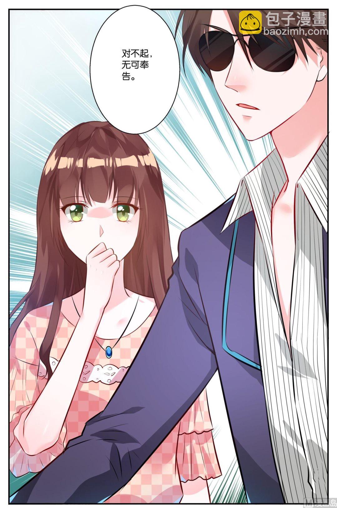 🍘我被总裁黑上了 第1话 第12页
