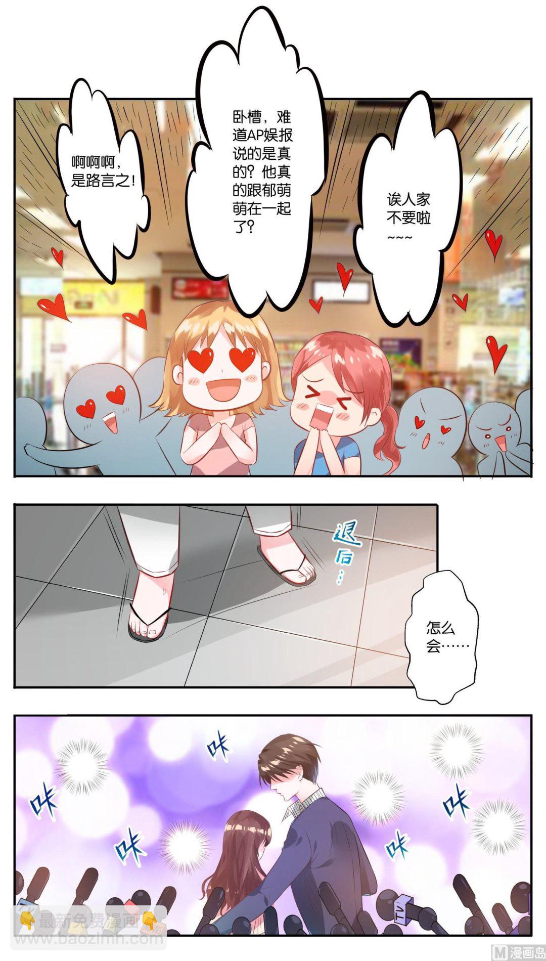 🍘我被总裁黑上了 第1话 第13页