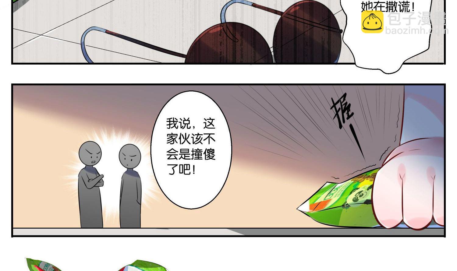 🍘我被总裁黑上了 第1话 第17页