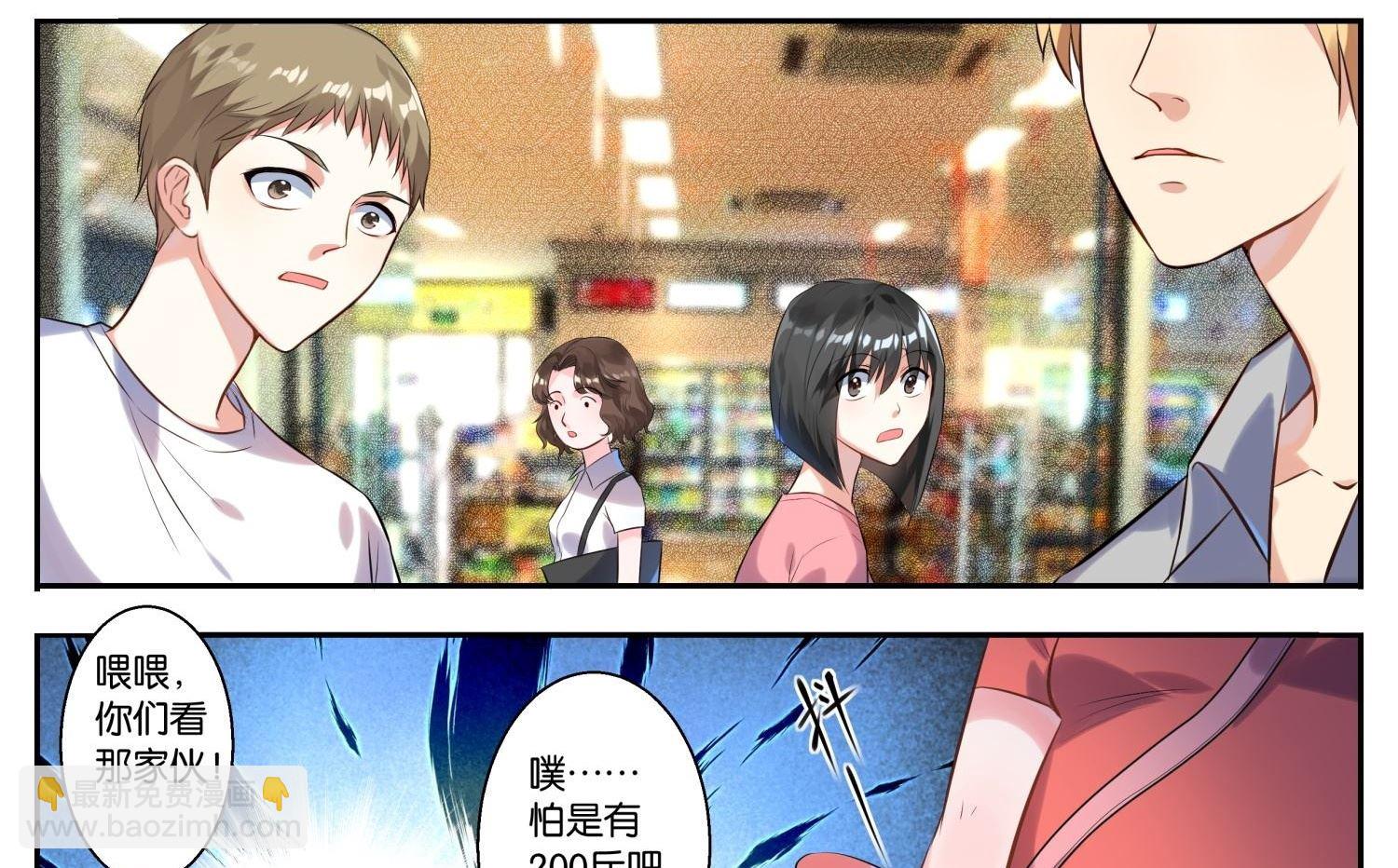 🍘我被总裁黑上了 第1话 第3页