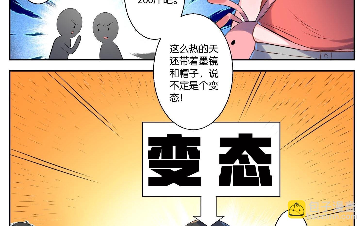 🍘我被总裁黑上了 第1话 第4页